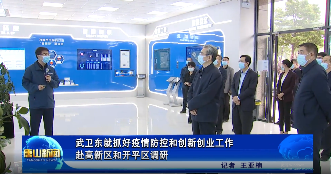 省委常委、唐山市委书记武卫东到唐山旭华智能科技有限公司调研