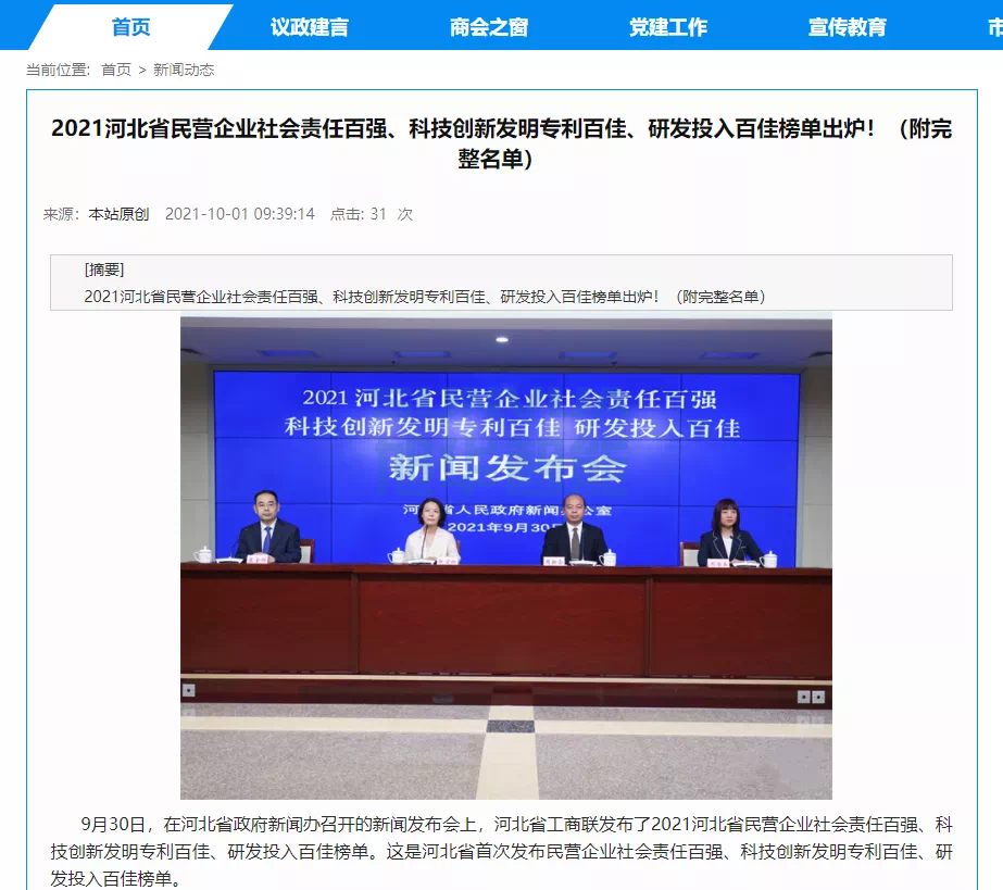 喜讯！热烈庆贺唐山旭华智能科技有限公司获评为“河北省科技创新研发投入百佳民营企业”