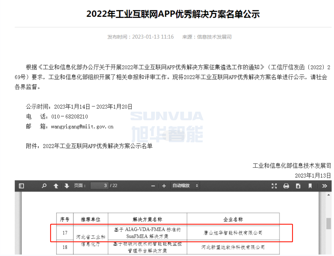旭华智能成功入选工信部2022年工业互联网APP优秀解决方案名单！