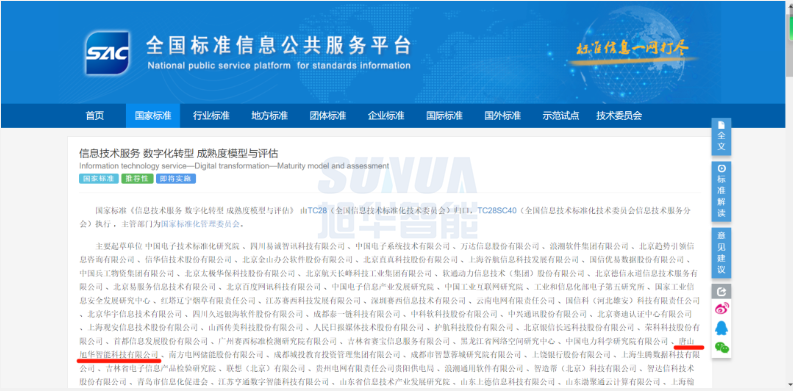 唐山旭华智能科技有限公司参编的国家标准正式发布！
