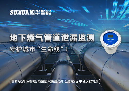 地下燃气管道泄漏监测，守护城市“生命线”！