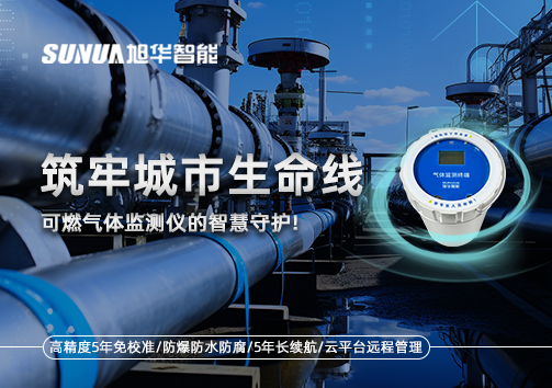 筑牢城市生命线：燃气管道中的“哨兵卫士”——可燃气体监测仪的智慧守护​！