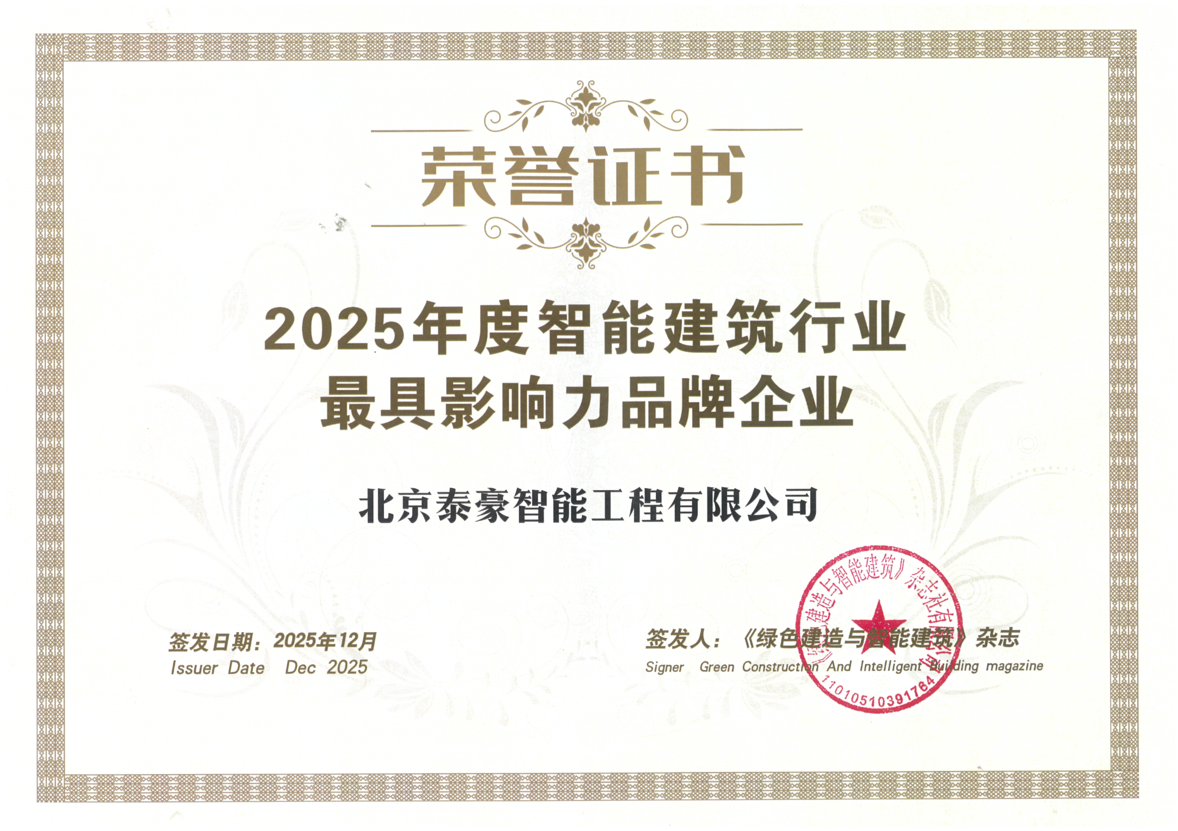 喜讯｜连获三项行业大奖，以“硬核”管控与能效创新，破解智慧建筑落地难题