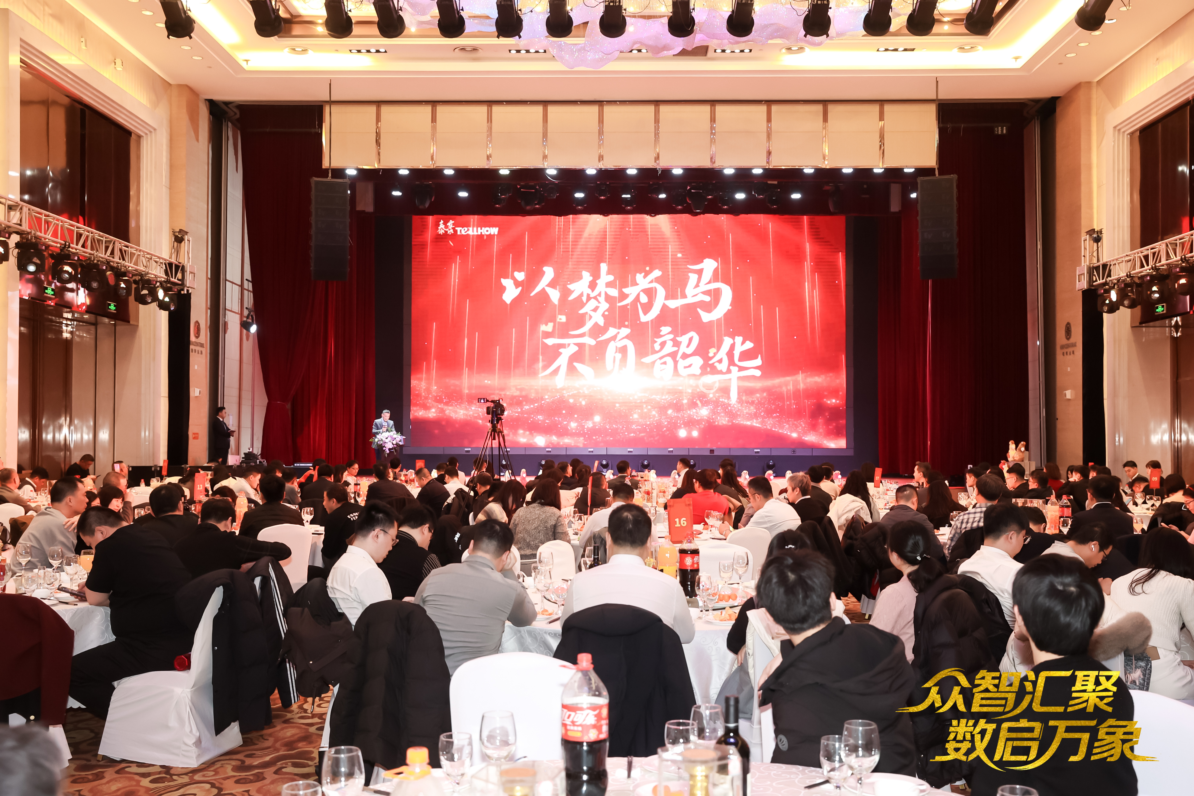 北京尊龙凯时2026员工大会：以“数”为擎，迈向新阶段